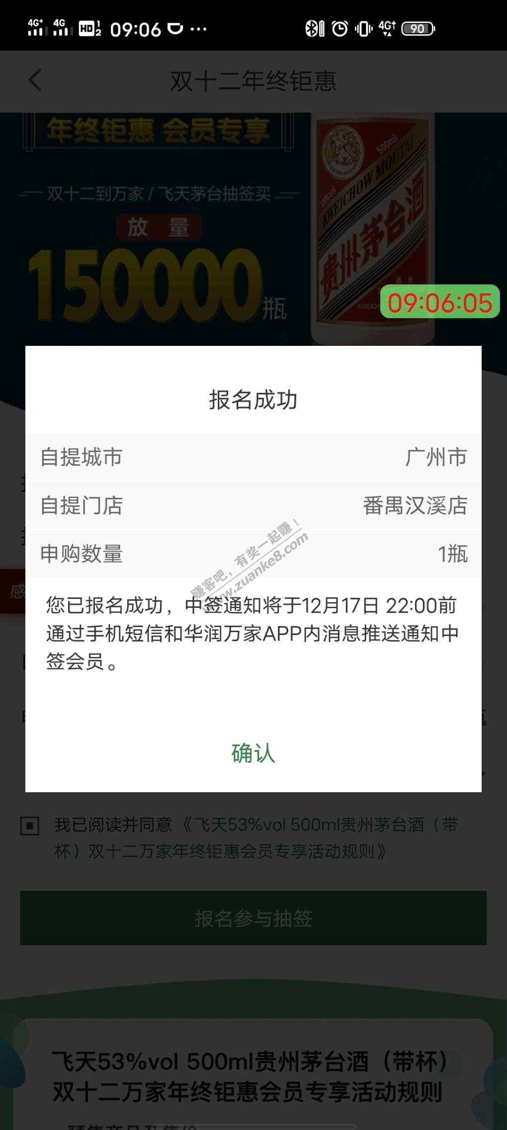 第一次参与华润-抢个签再说……-惠小助(52huixz.com)