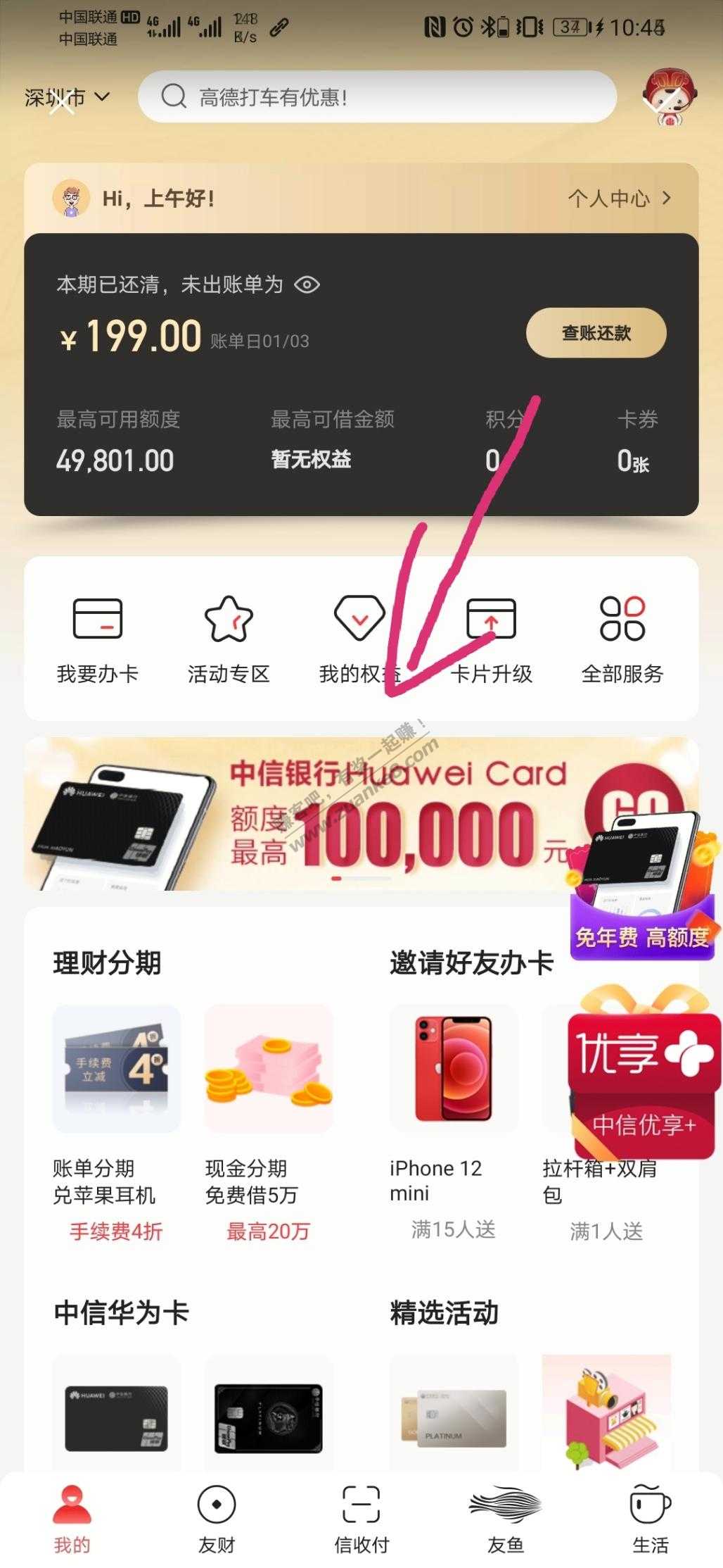 华为pay50立减金-惠小助(52huixz.com)