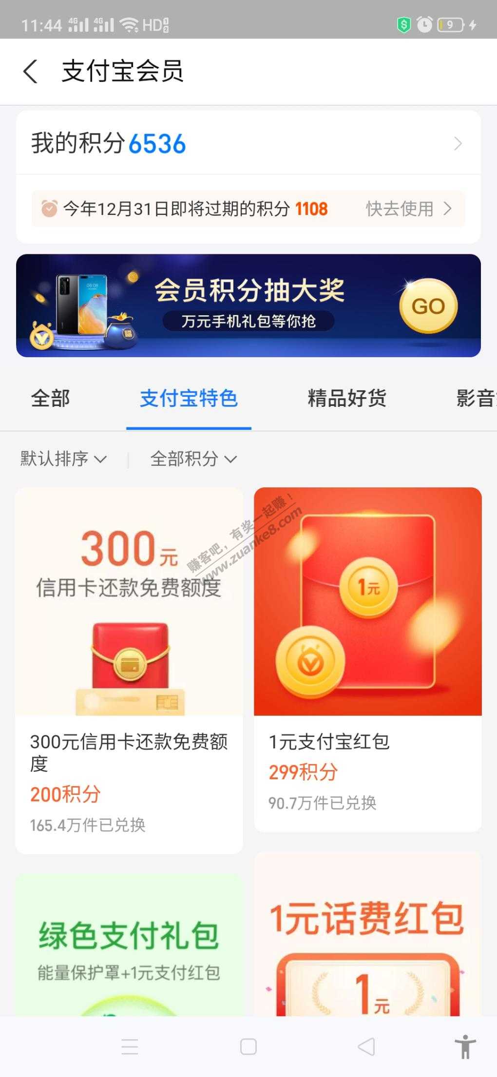 支付宝积分兑换1元红包-惠小助(52huixz.com)