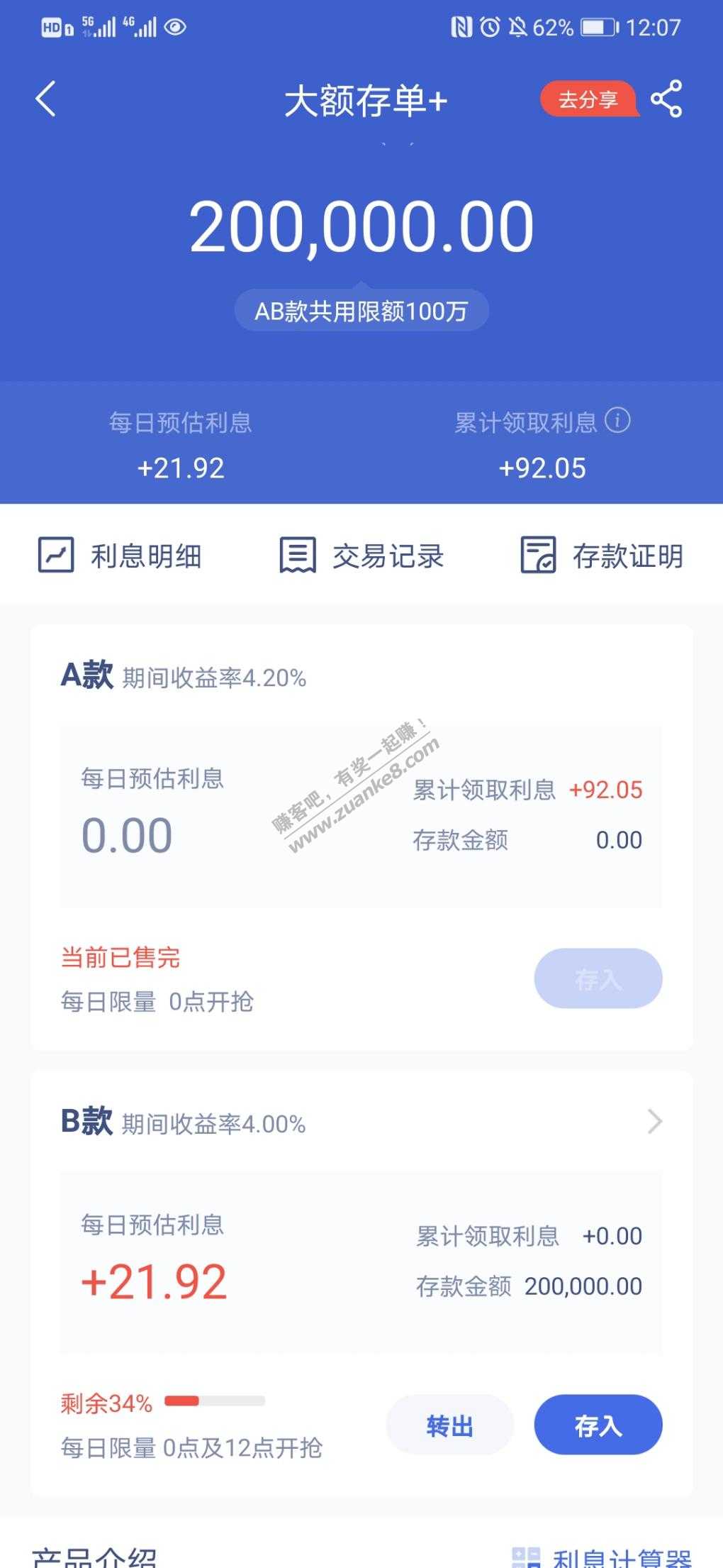 微众4. 0活期很好抢啊-七分钟还剩很多-惠小助(52huixz.com)