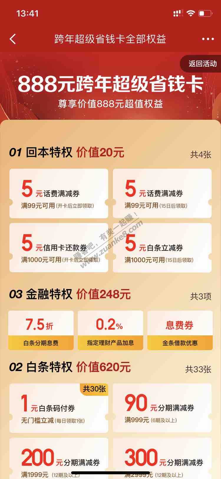 东哥新的省钱卡至少30毛-惠小助(52huixz.com)