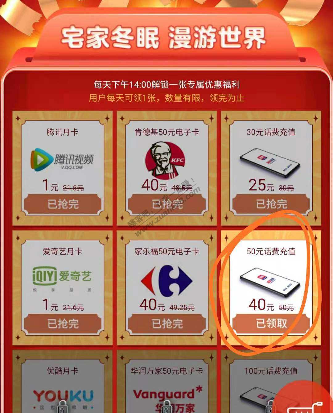 普惠到家50-10话费券-惠小助(52huixz.com)