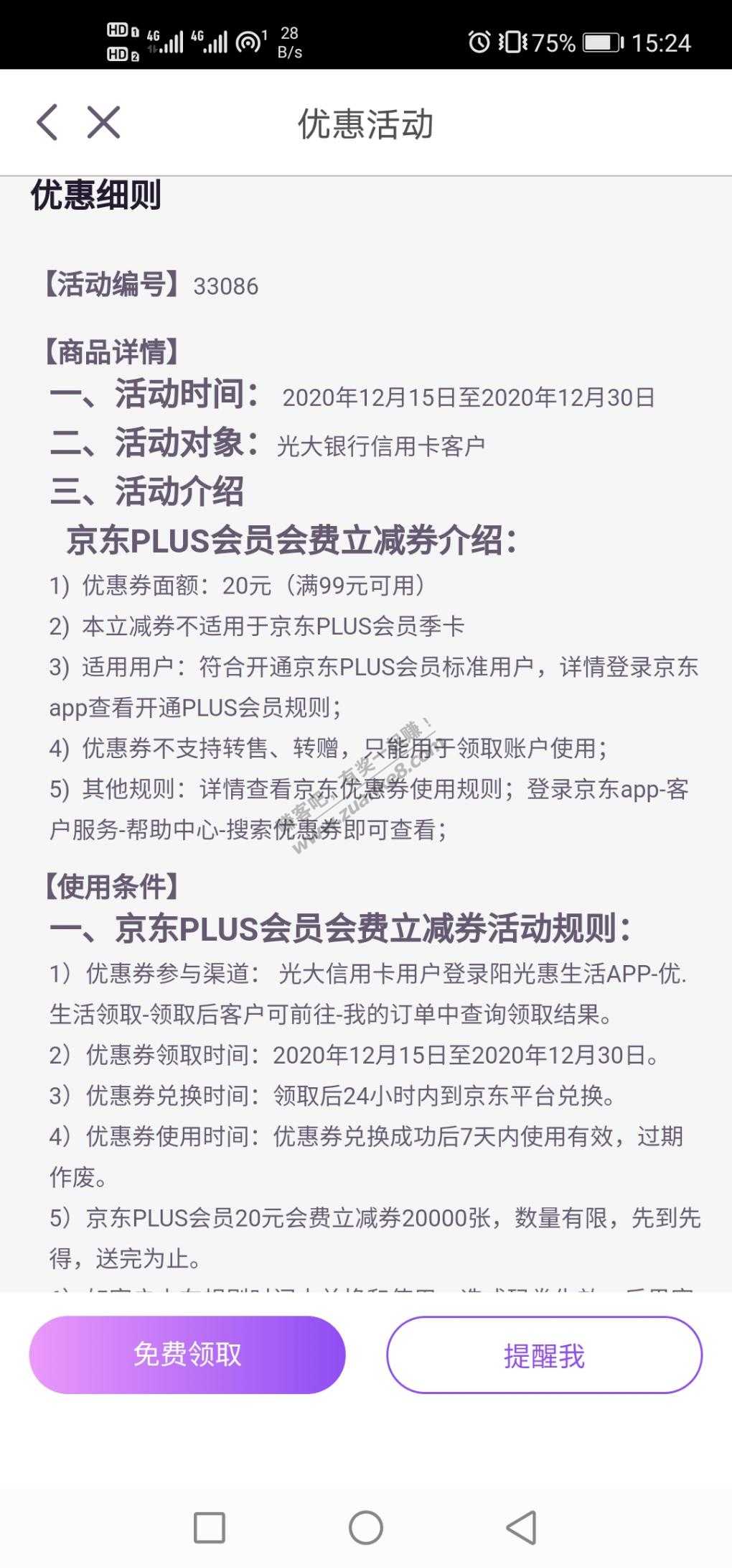 光大信用卡领取京东plus-20券-惠小助(52huixz.com)