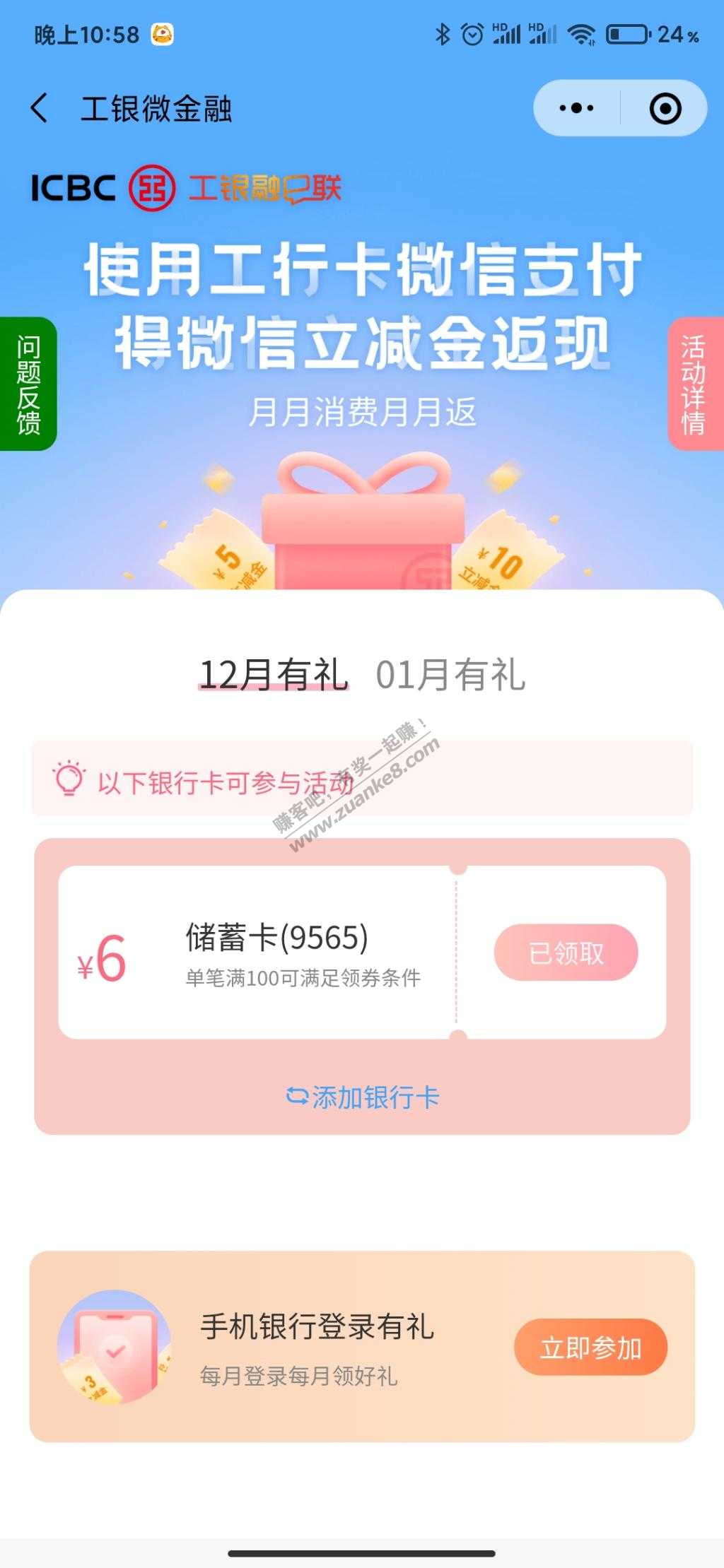 工行立减金6元-惠小助(52huixz.com)