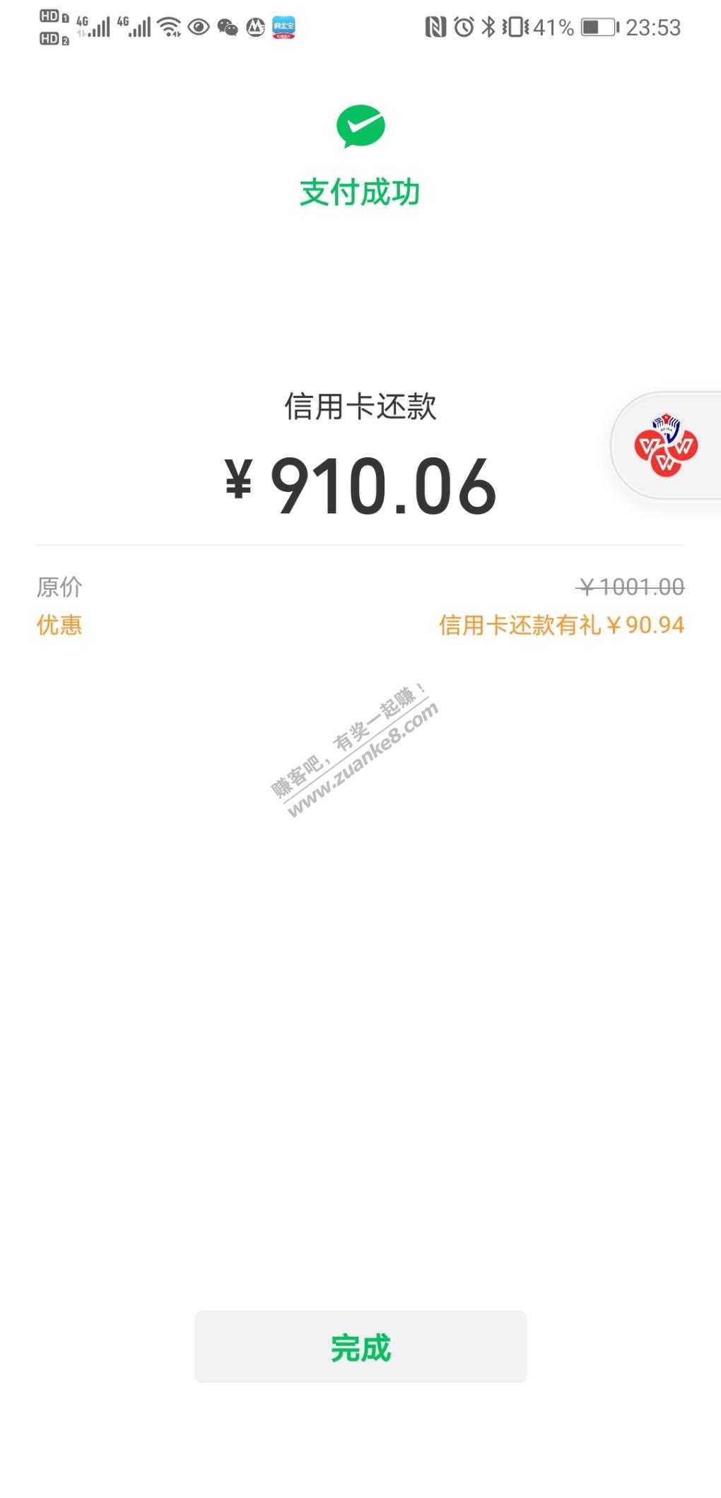 工行微信还款大红包-惠小助(52huixz.com)