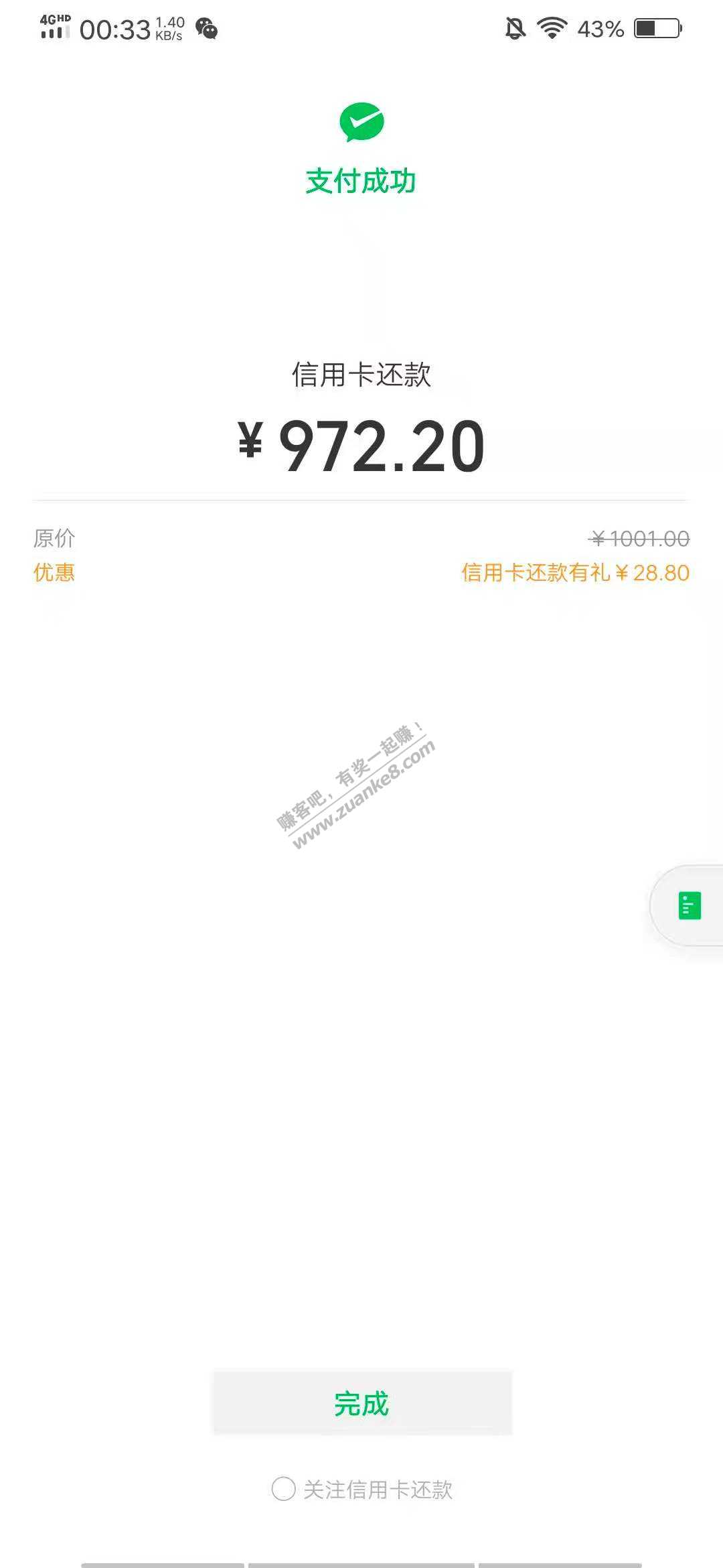 头一次还信用卡不是3块-惠小助(52huixz.com)