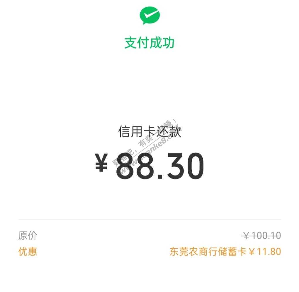 东莞农商行还信用卡还款100-11.8-惠小助(52huixz.com)