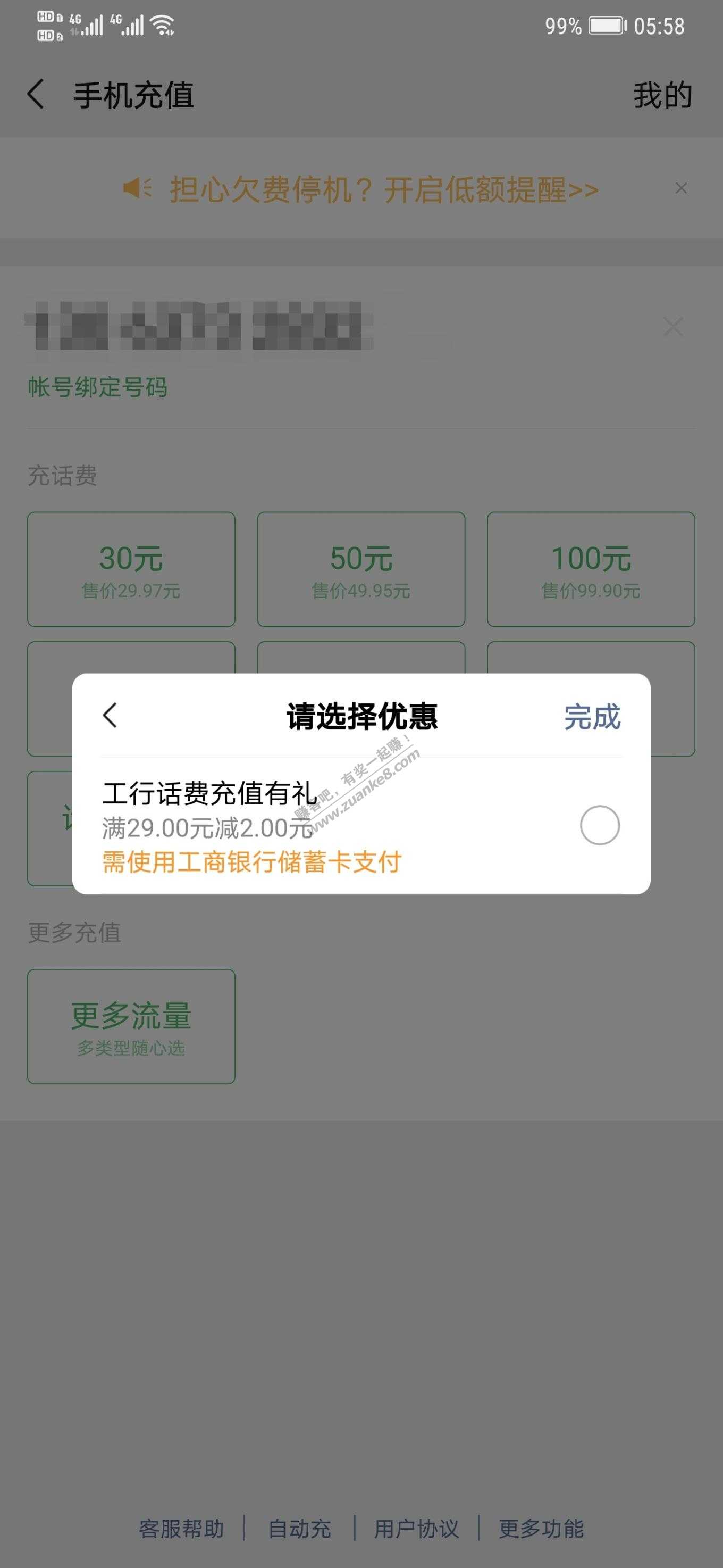 微信充话费工行卡优惠-惠小助(52huixz.com)