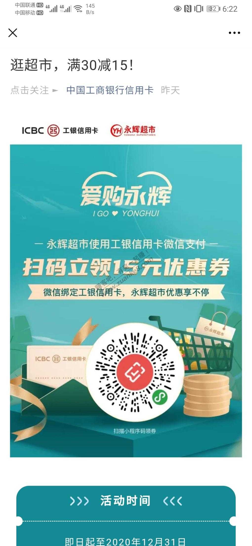 微信支付有优惠-工行爱购永辉30-15-惠小助(52huixz.com)