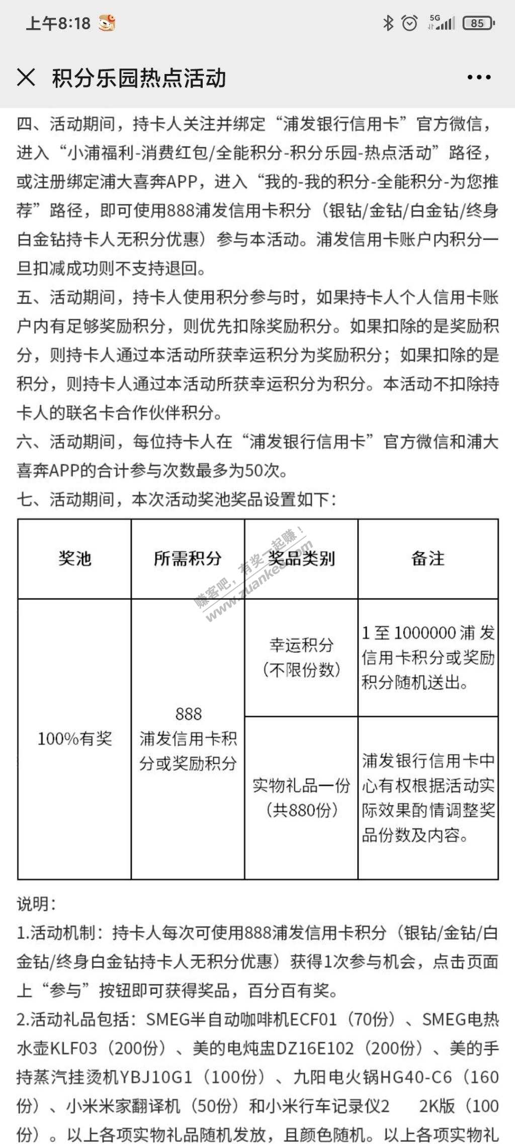 九点浦发积分收割活动-惠小助(52huixz.com)