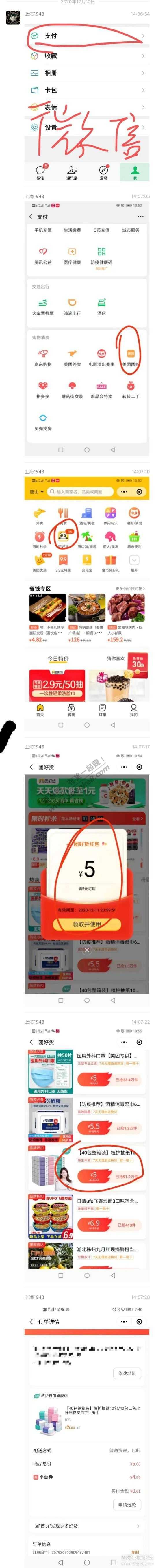 微信0.01领4包240抽纸！！！-惠小助(52huixz.com)