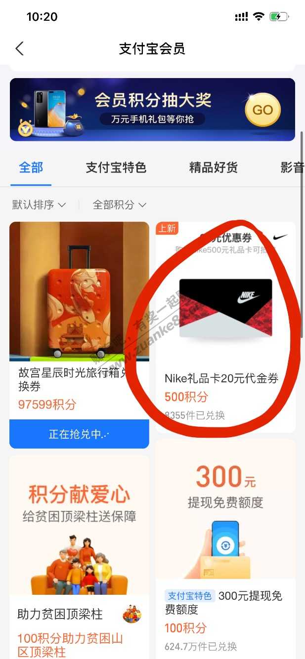 支付宝500积分兑换10元毛-号多可以多买-惠小助(52huixz.com)