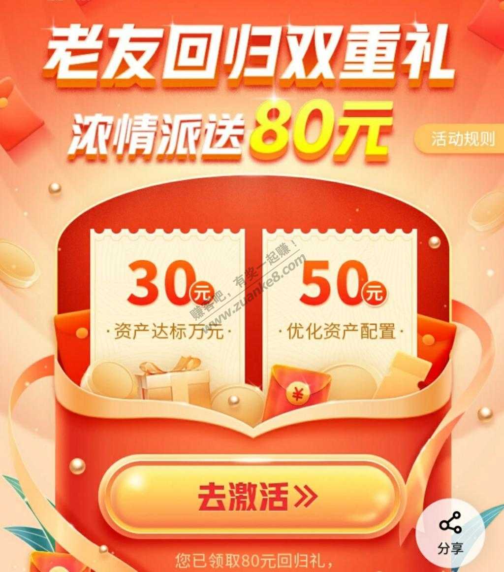 平安的老友回归1个放1个月有30奖励-结合天天成长也有年化7％左右-惠小助(52huixz.com)