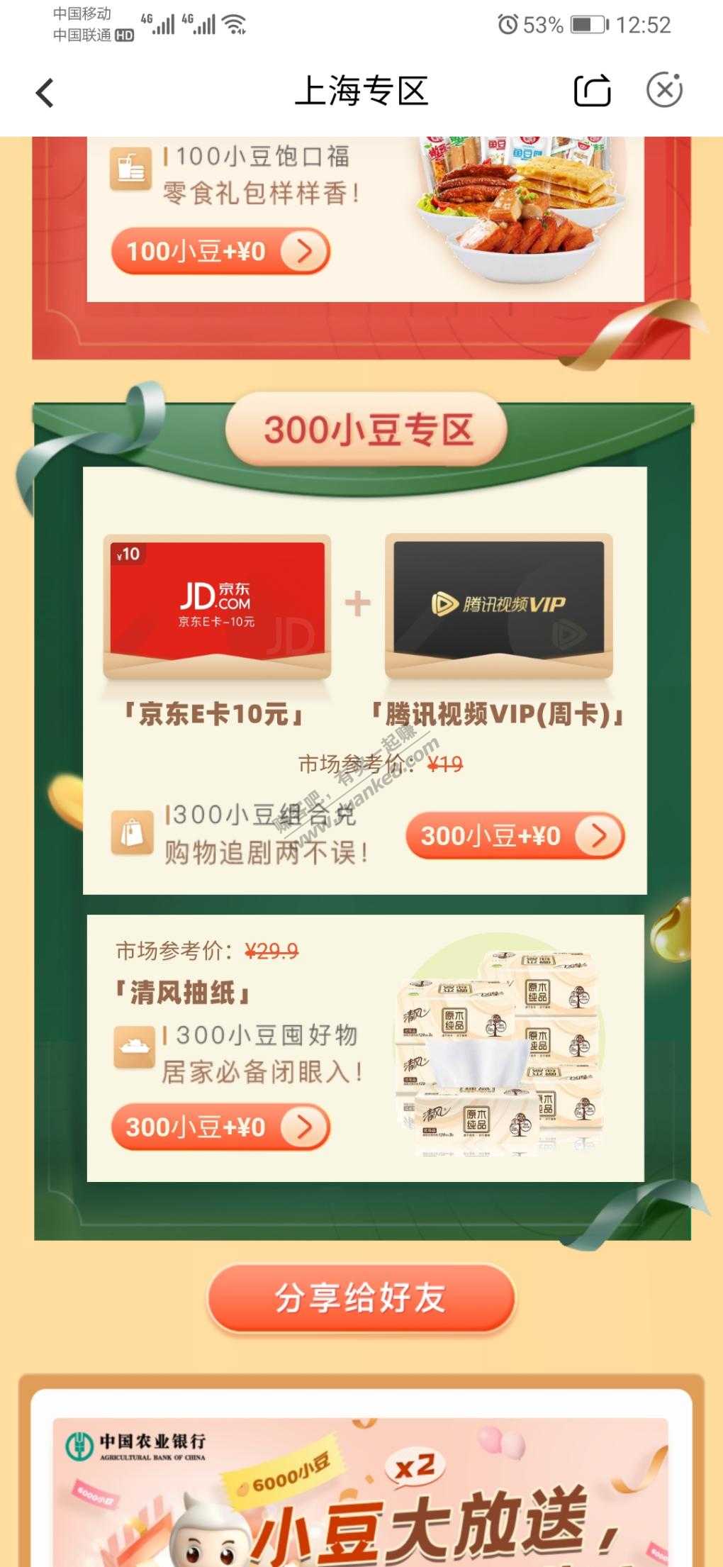 农业app-6包清风抽纸。-惠小助(52huixz.com)