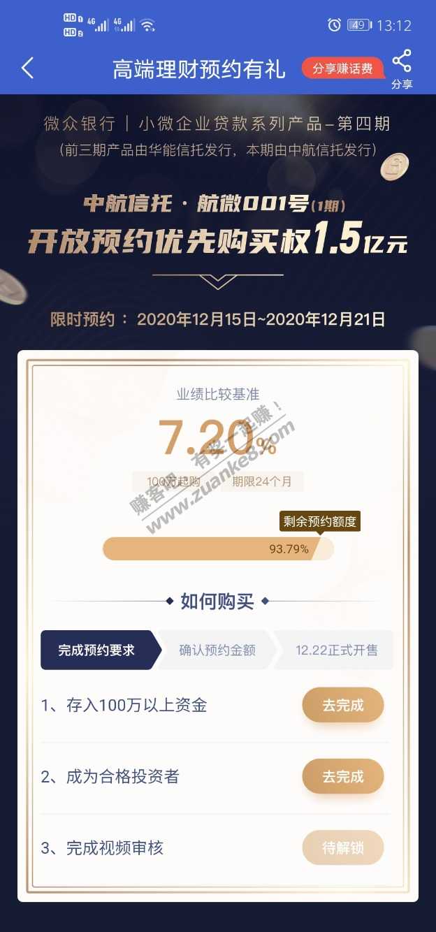 微众银行两年7.2年化！-惠小助(52huixz.com)