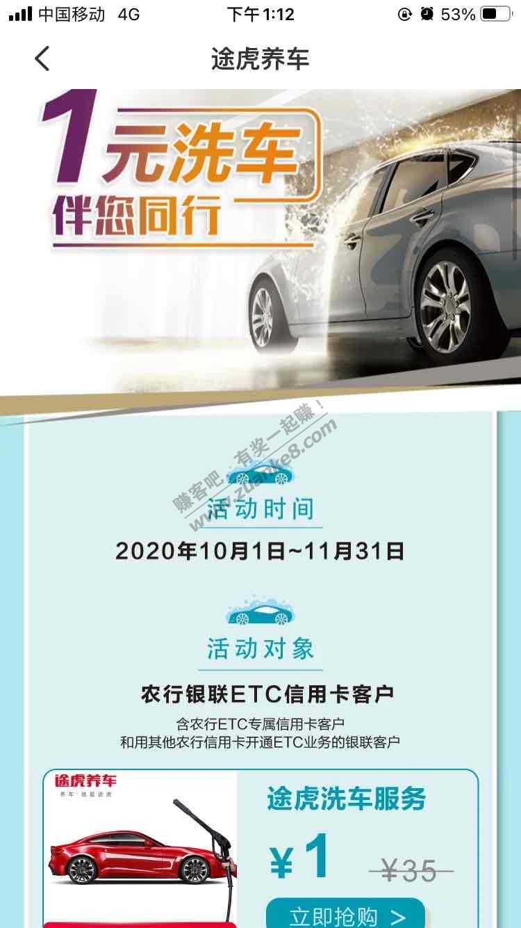 云闪付 农行ETC卡 一元途虎洗车-惠小助(52huixz.com)