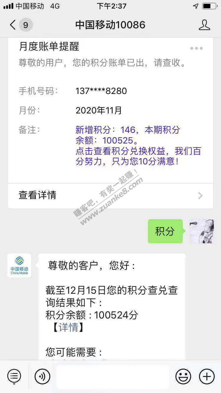 咦 移动送了10W积分给我 我没看错吧-惠小助(52huixz.com)