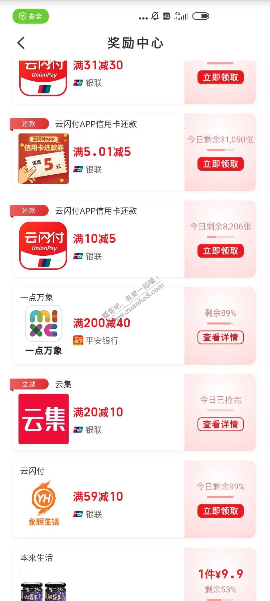 上海地区云闪付10-5和5信用卡-惠小助(52huixz.com)