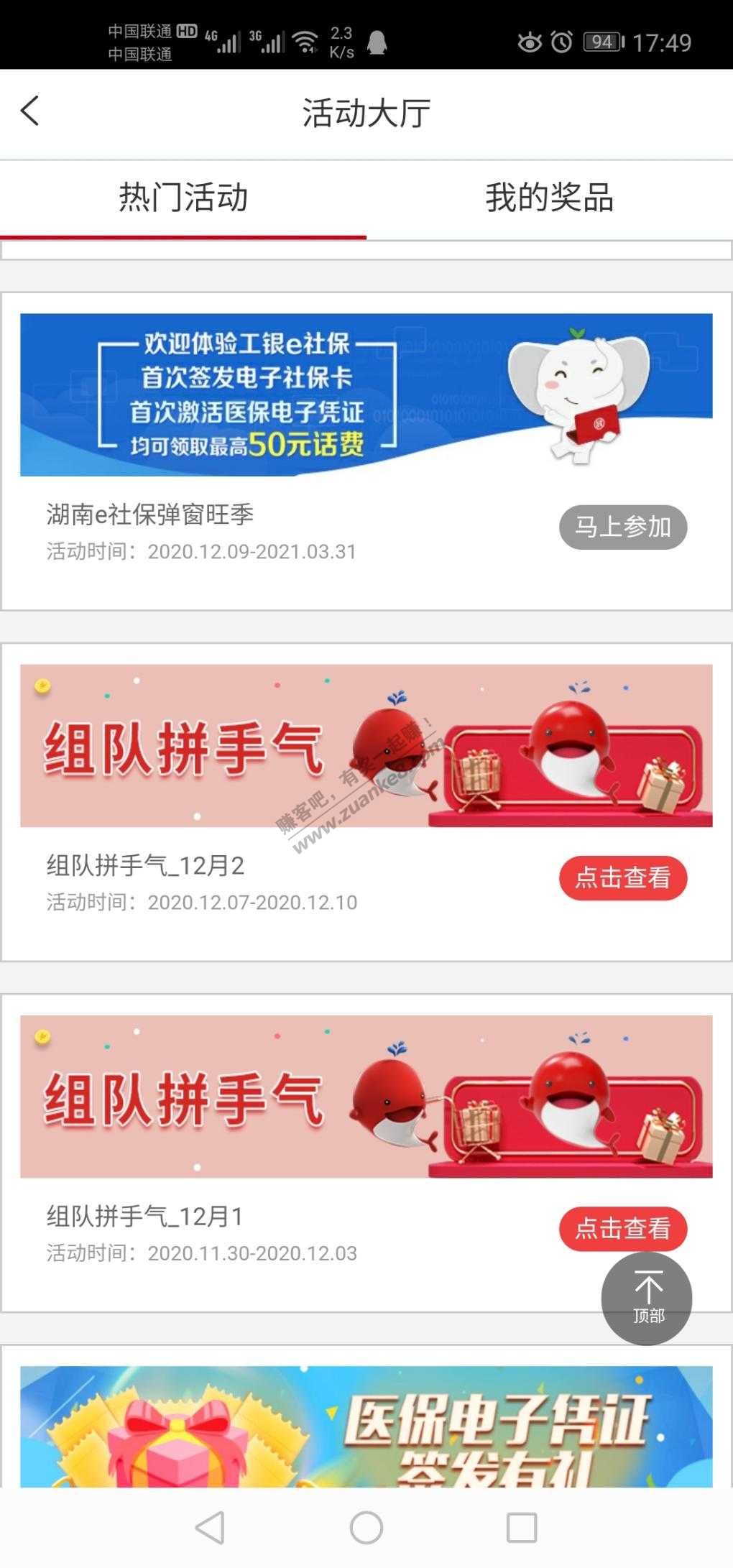 工商激活医保卡中50话费-惠小助(52huixz.com)