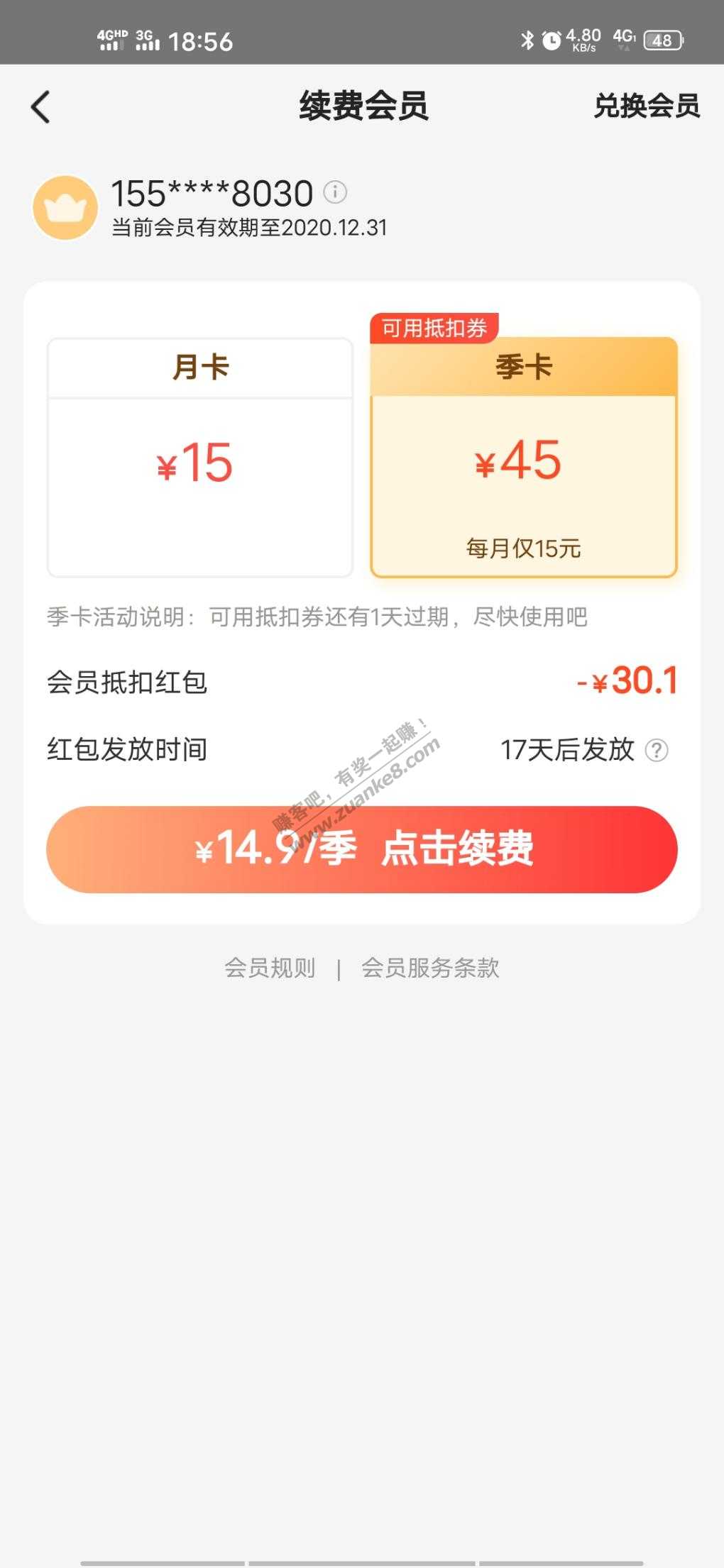 美团外卖会员送30元季卡抵扣券-惠小助(52huixz.com)