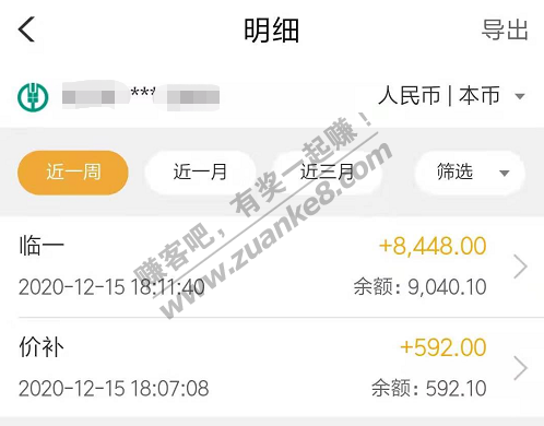 失业补助金到账9040元-我爱帝都！-惠小助(52huixz.com)