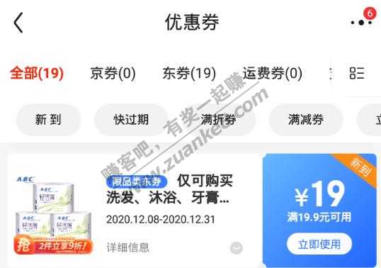 京东 19-19  不知道其他人能不能领-惠小助(52huixz.com)