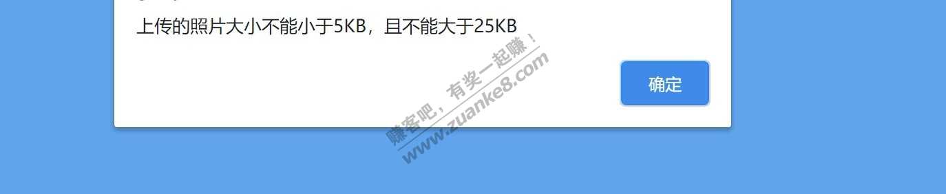 报名照片明明已经小于25k但是还是提示不合格-大佬帮帮我啊-惠小助(52huixz.com)