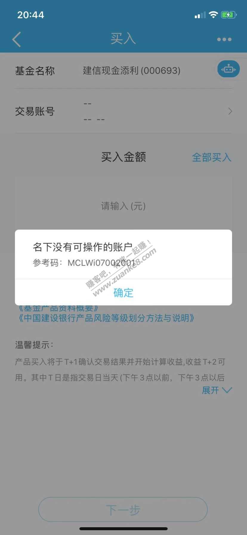 建行买理财提示名下没有可操作账户-惠小助(52huixz.com)