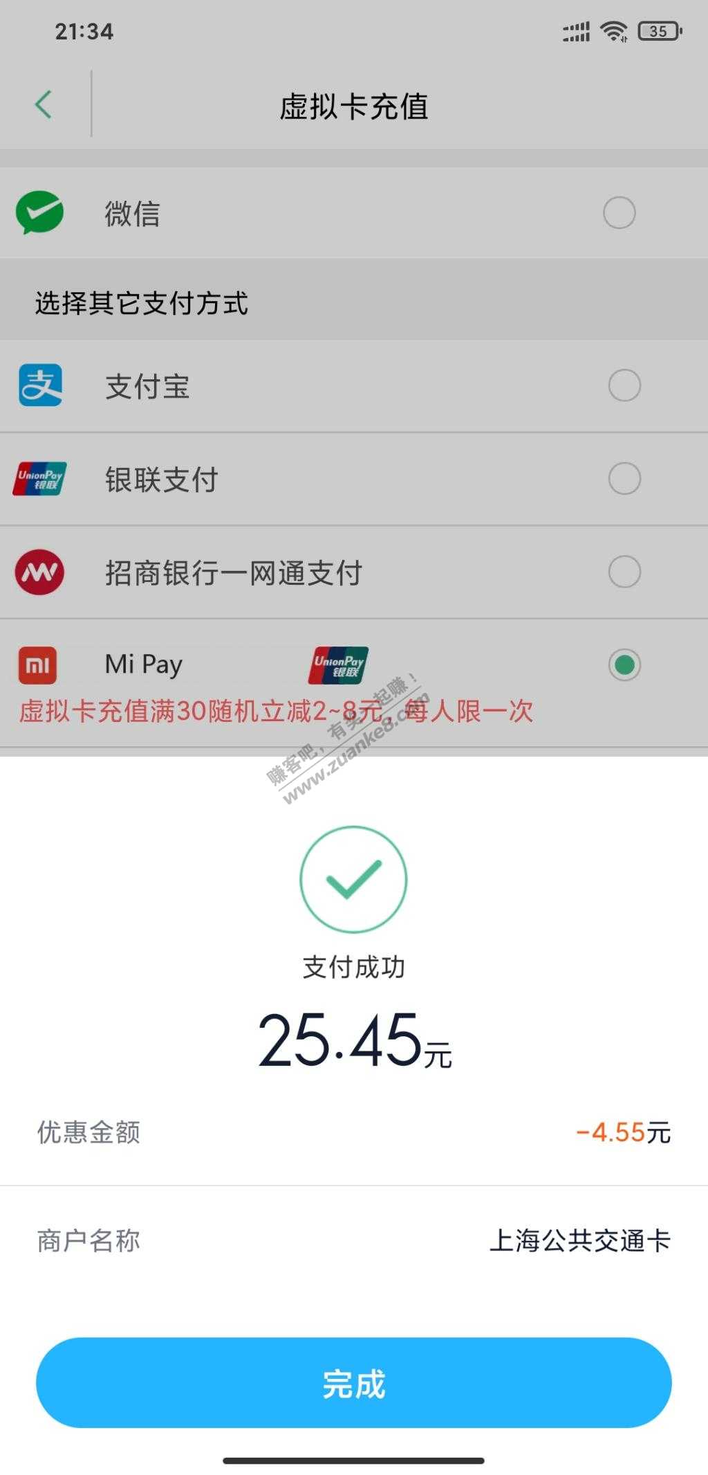 上海交通卡mipay充值最低减2元-惠小助(52huixz.com)