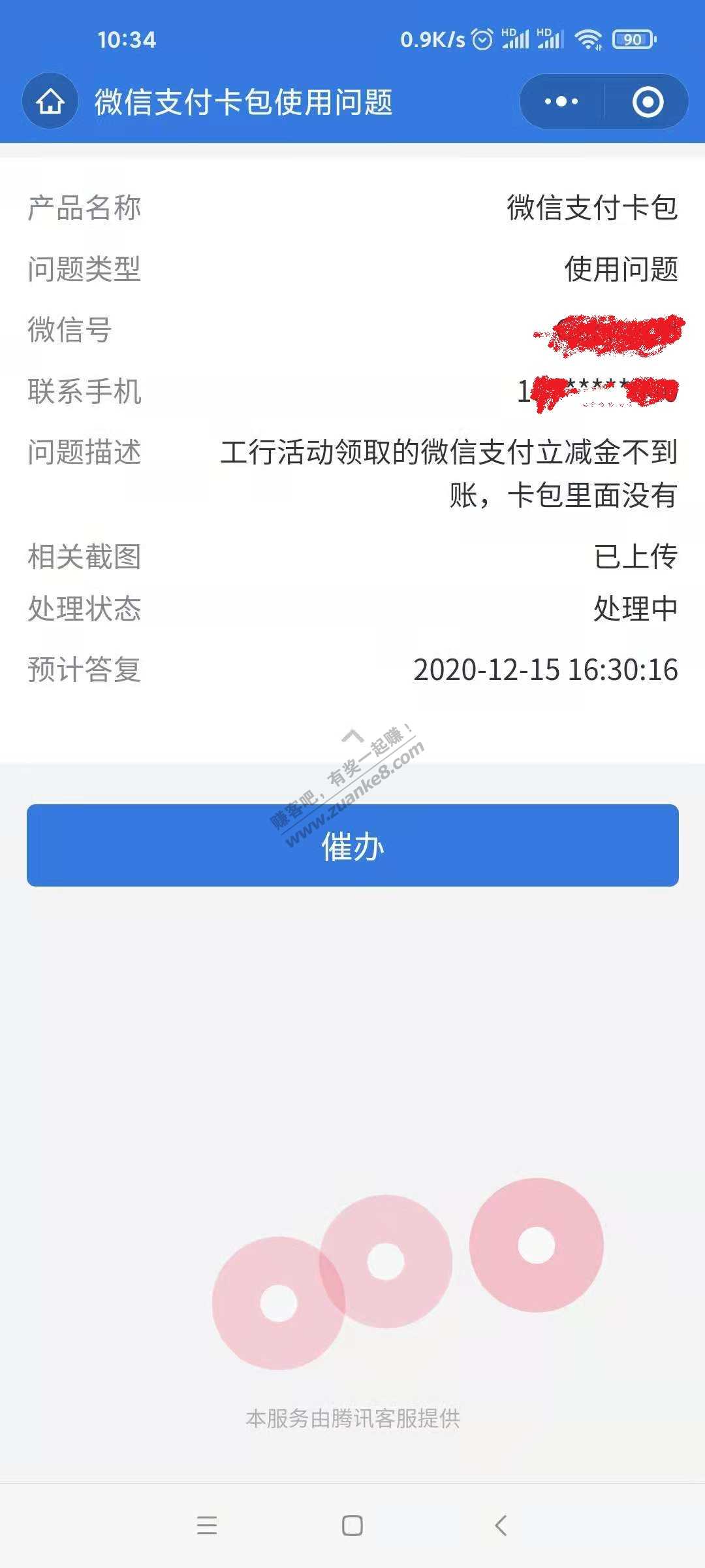 微信支付黑号反馈好使-惠小助(52huixz.com)