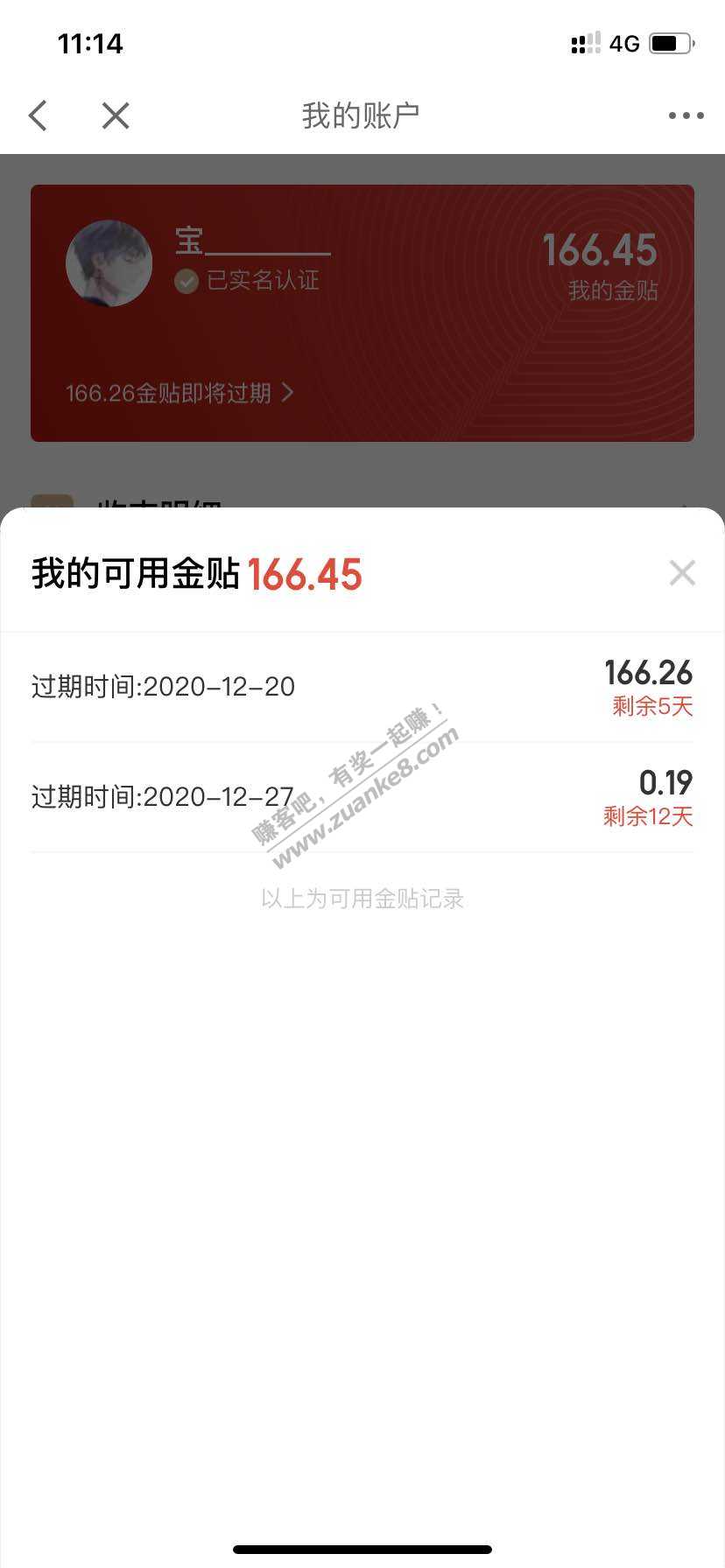 十一月期间上的京东金融5万送166金贴的注意了-惠小助(52huixz.com)