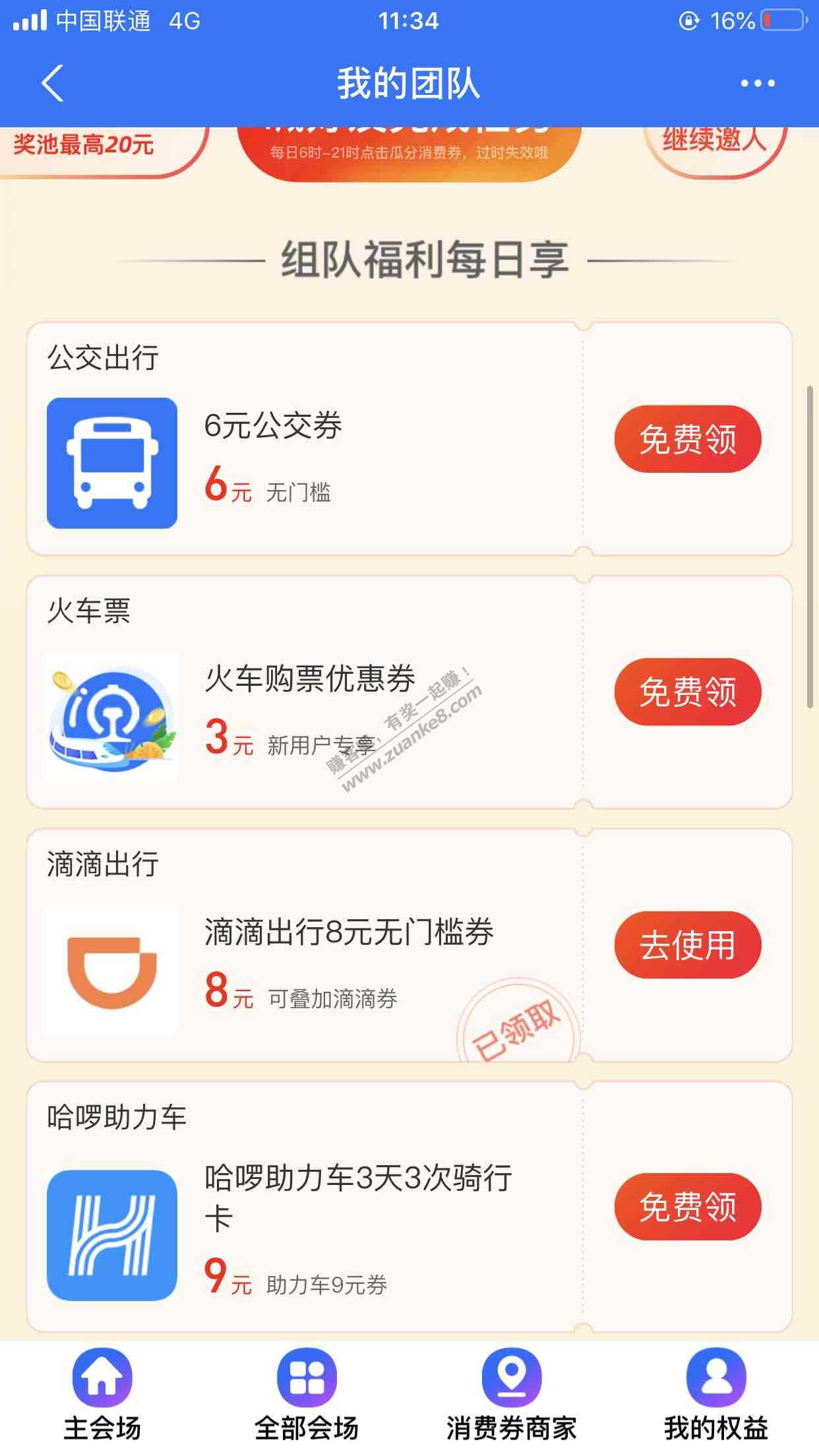 8元滴滴无门槛-惠小助(52huixz.com)