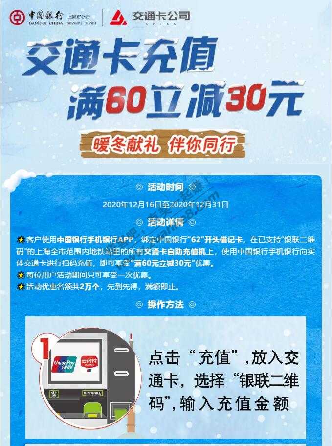 上海交通卡中行手银地铁充值机60-30-惠小助(52huixz.com)