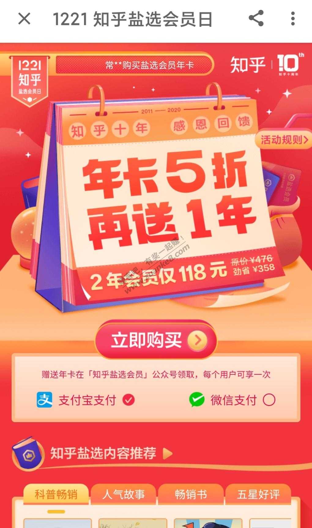 知乎盐选会员2年118-刚需上-惠小助(52huixz.com)