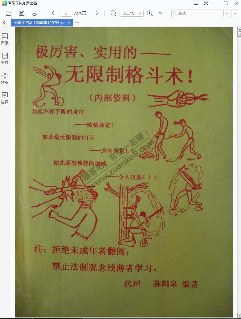 《极厉害,实用的—无限制格斗术》陈鹤皋1997版.pdf