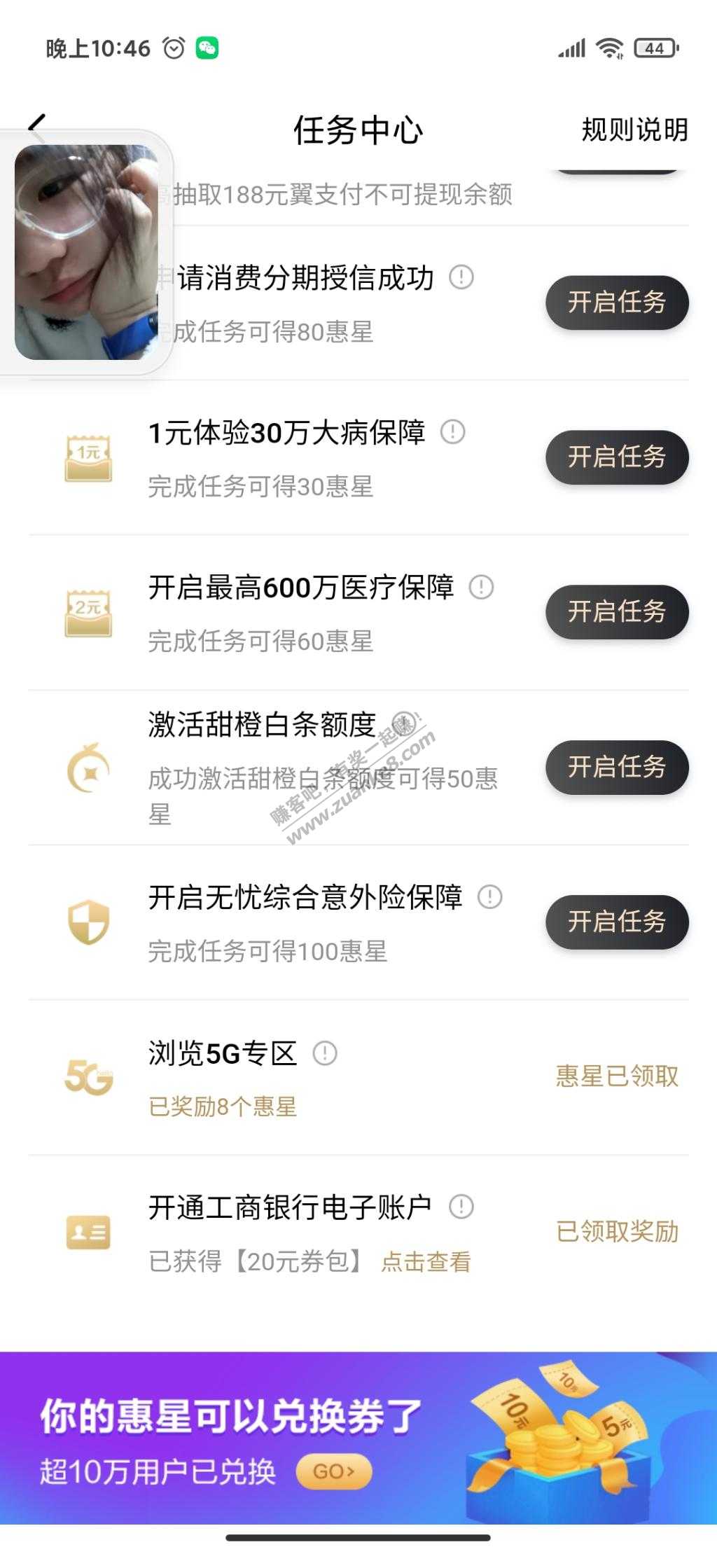 翼支付首页 优惠 任务中心 开通工行电子账户 20选卷-惠小助(52huixz.com)