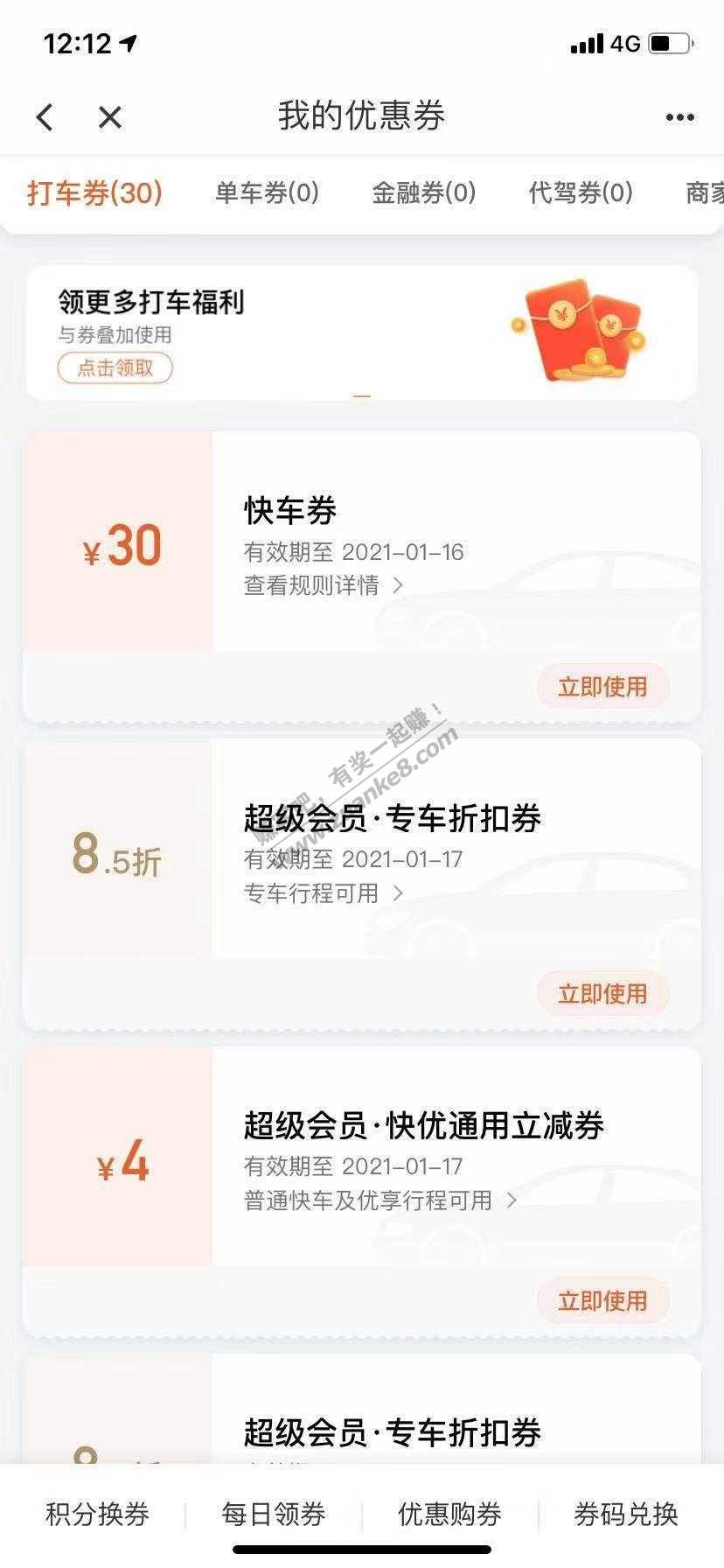 大毛！30元滴滴无门槛快车券-惠小助(52huixz.com)