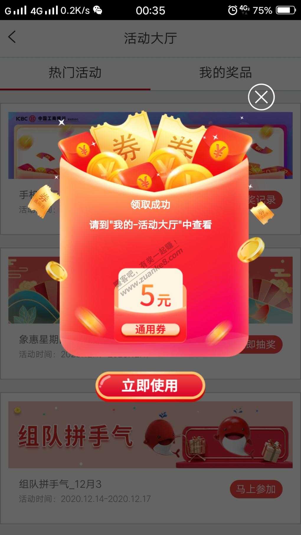 工行 欢聚星期四 5元微信立减+一张5通用券-惠小助(52huixz.com)