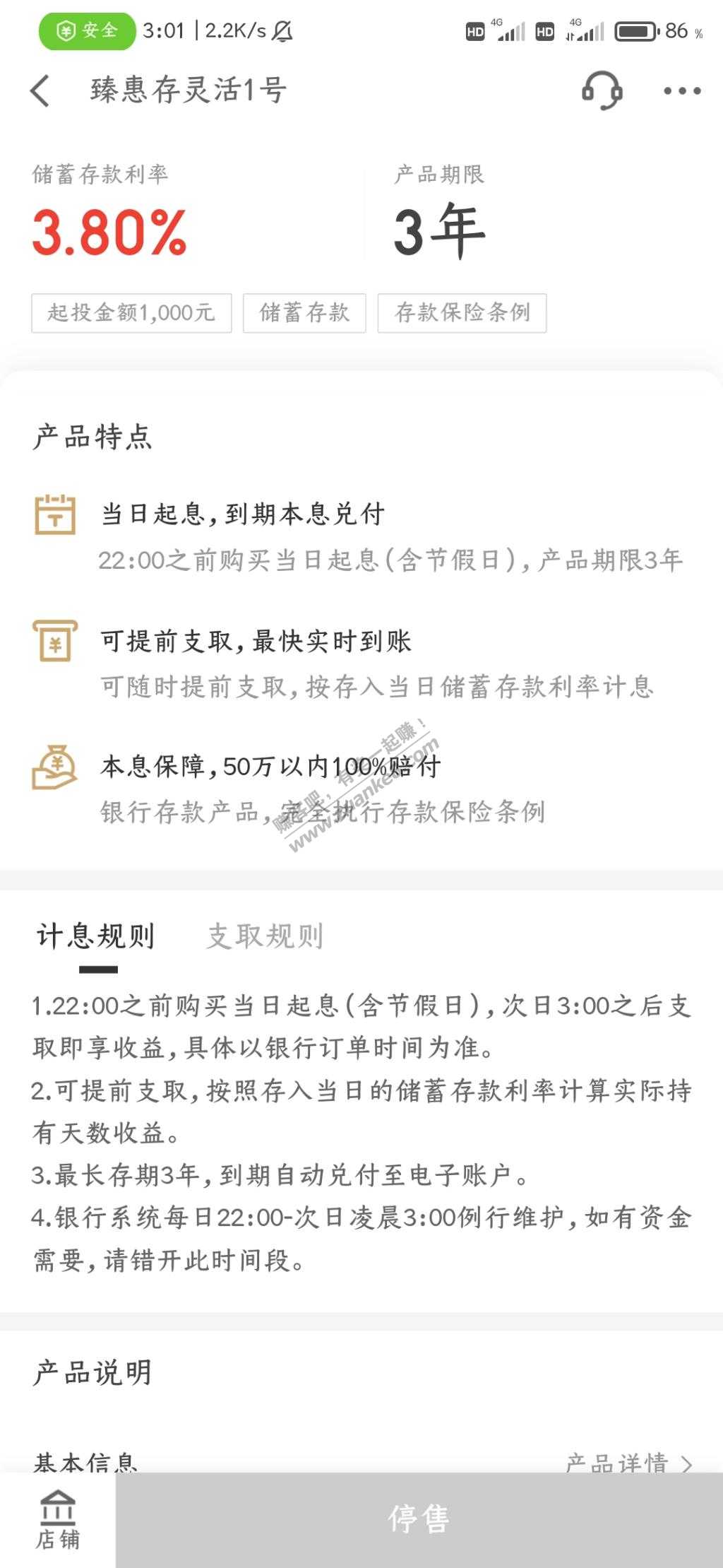 辽阳银行3.8％似乎又停售了