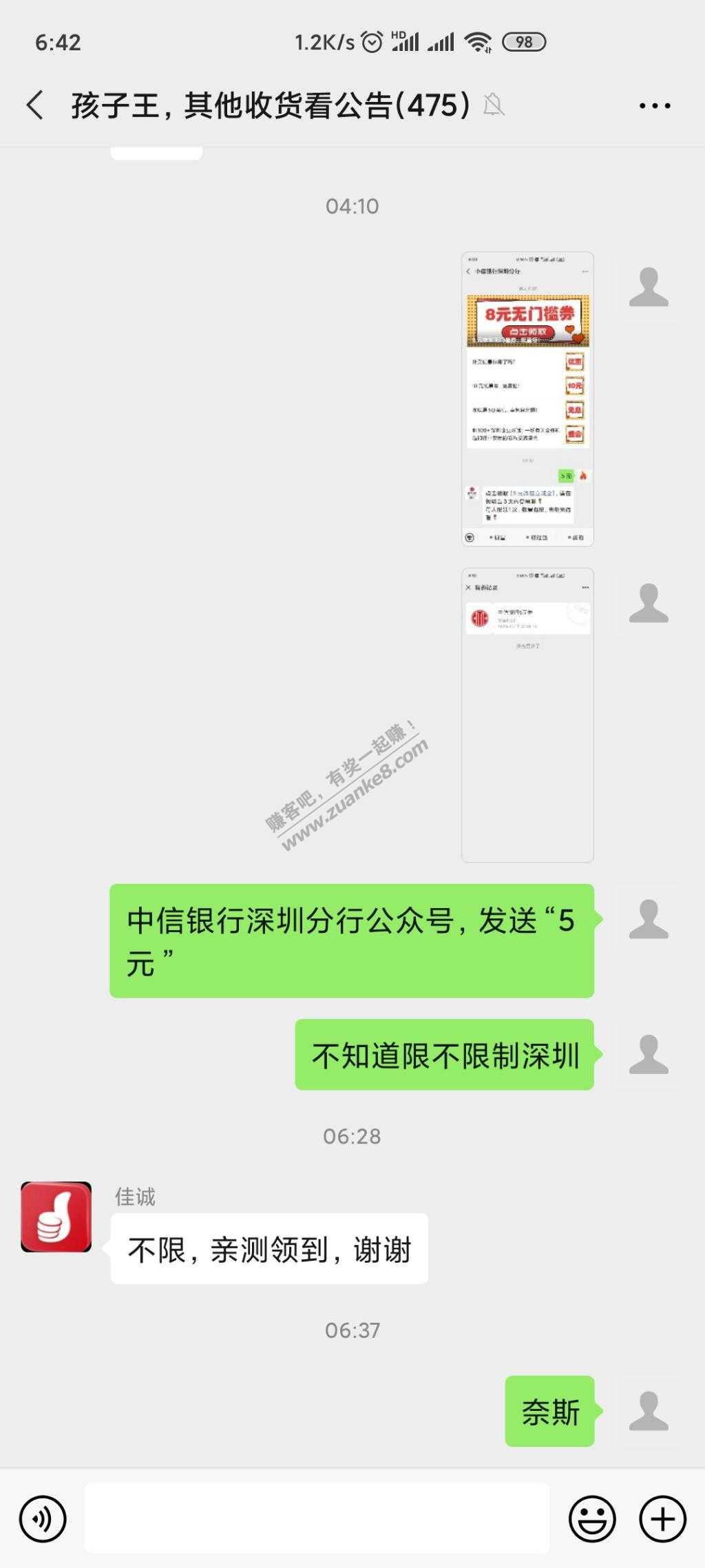 微信公众号中信银行深圳分行5元毛-惠小助(52huixz.com)