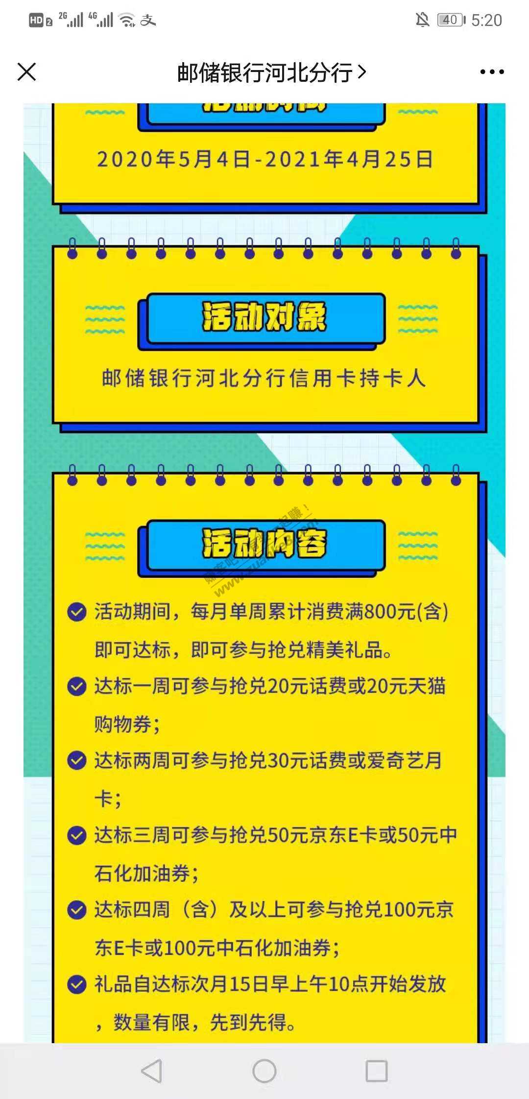 邮储银行xy卡河北活动-还有4个月可以参与-惠小助(52huixz.com)