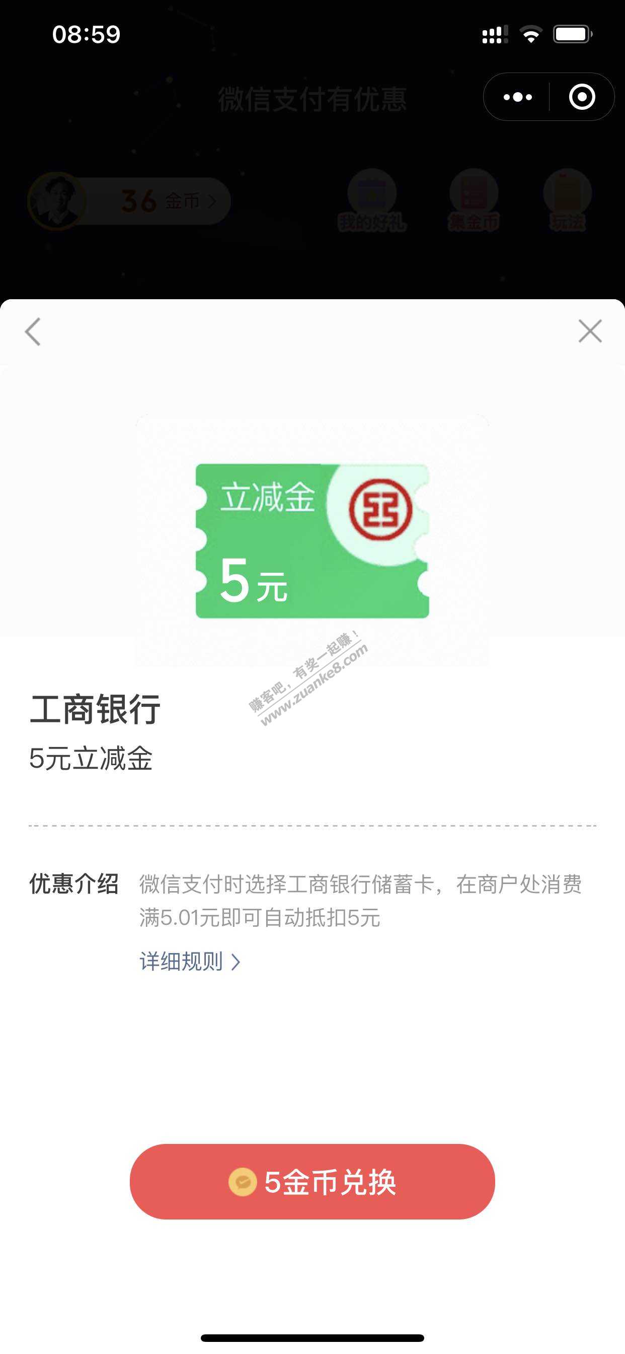 5金币兑换5元立减卷-惠小助(52huixz.com)