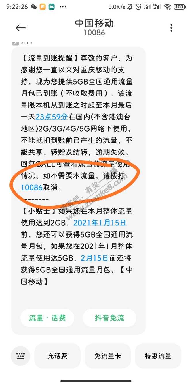 移动主动 塞流量了…-惠小助(52huixz.com)