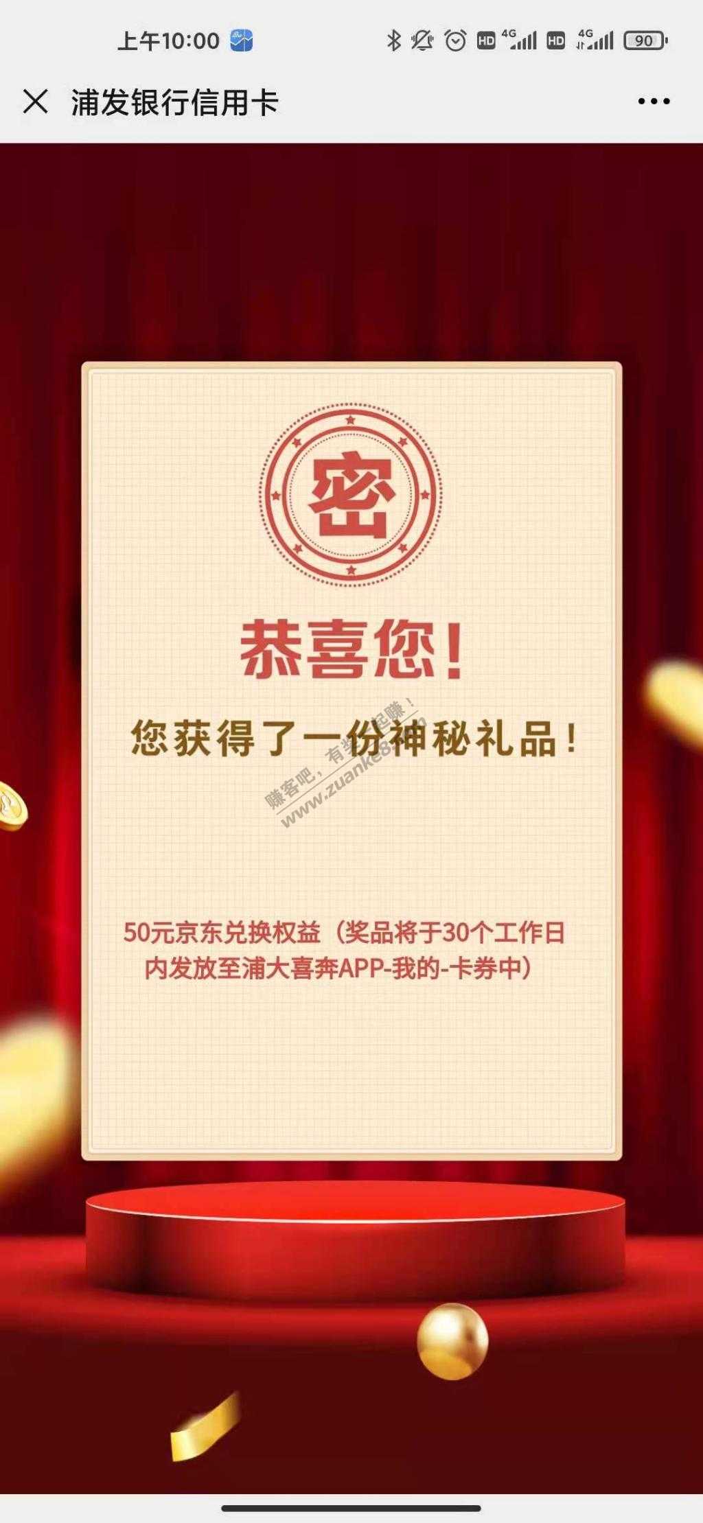 浦发公众号-拆红包有水-惠小助(52huixz.com)