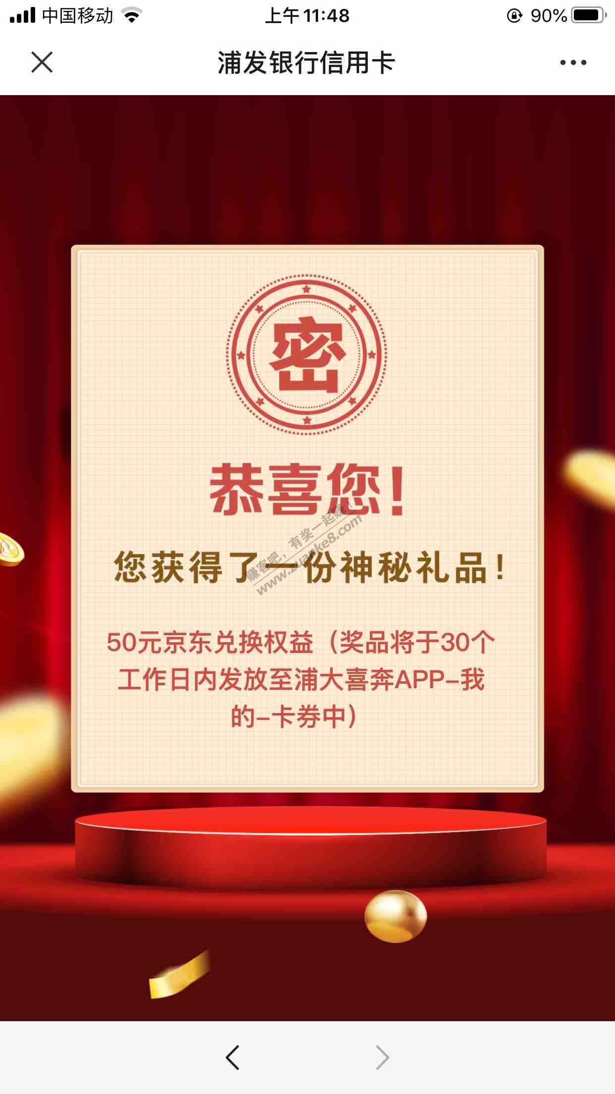 浦发收到短信有资格的速度来-刚抽到50e卡-惠小助(52huixz.com)