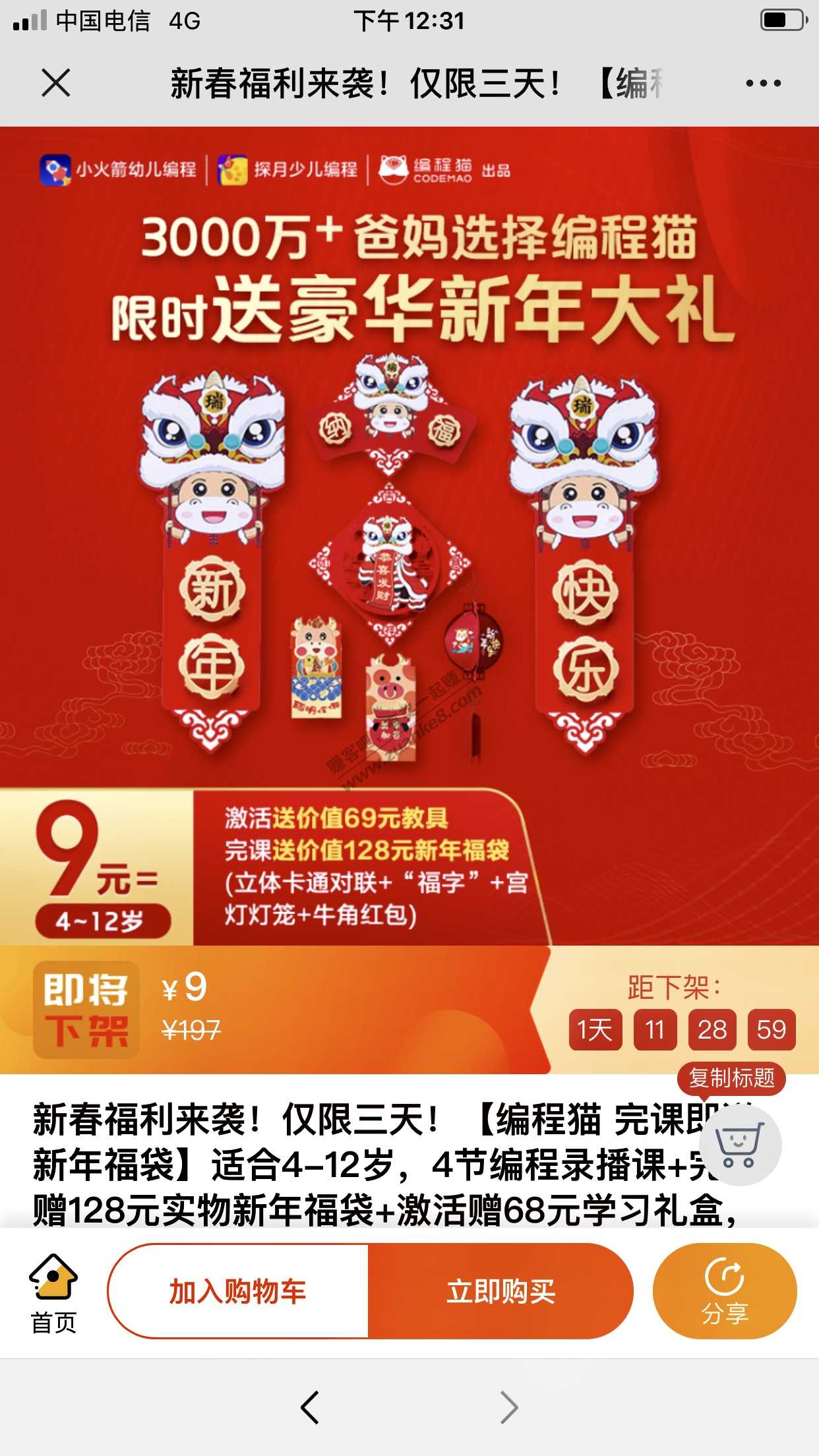 编程猫课程9元送新年福袋!和学习礼盒-惠小助(52huixz.com)