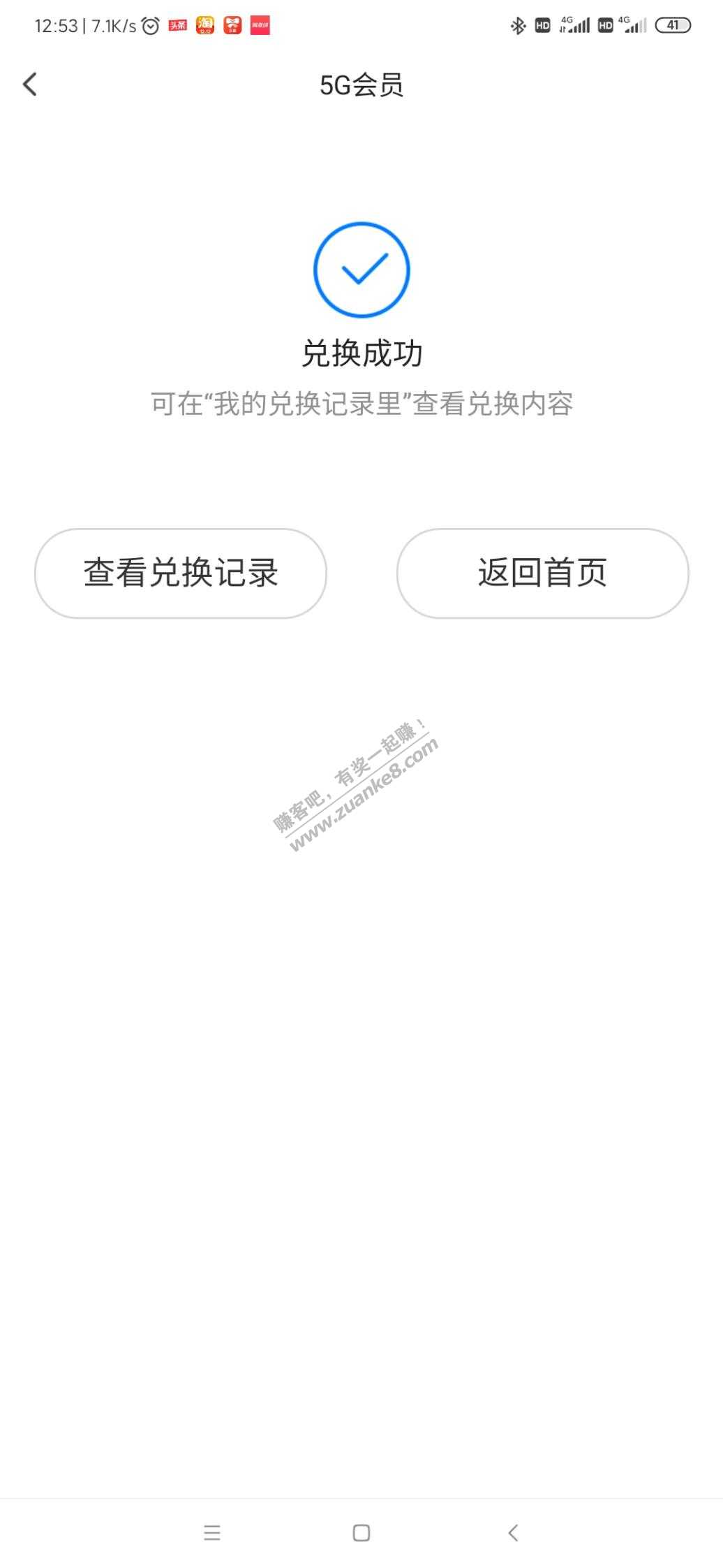 翼支付电信五G会员小程序9金币换5-3话费还有-惠小助(52huixz.com)