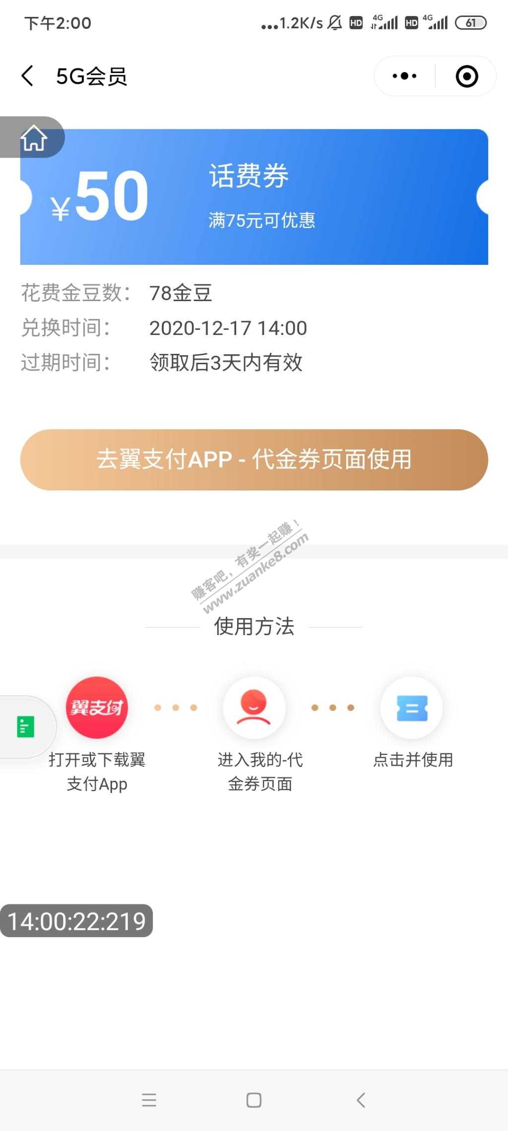 电信5g会员50话费-1000份居然抢到了-分享下过程。-惠小助(52huixz.com)