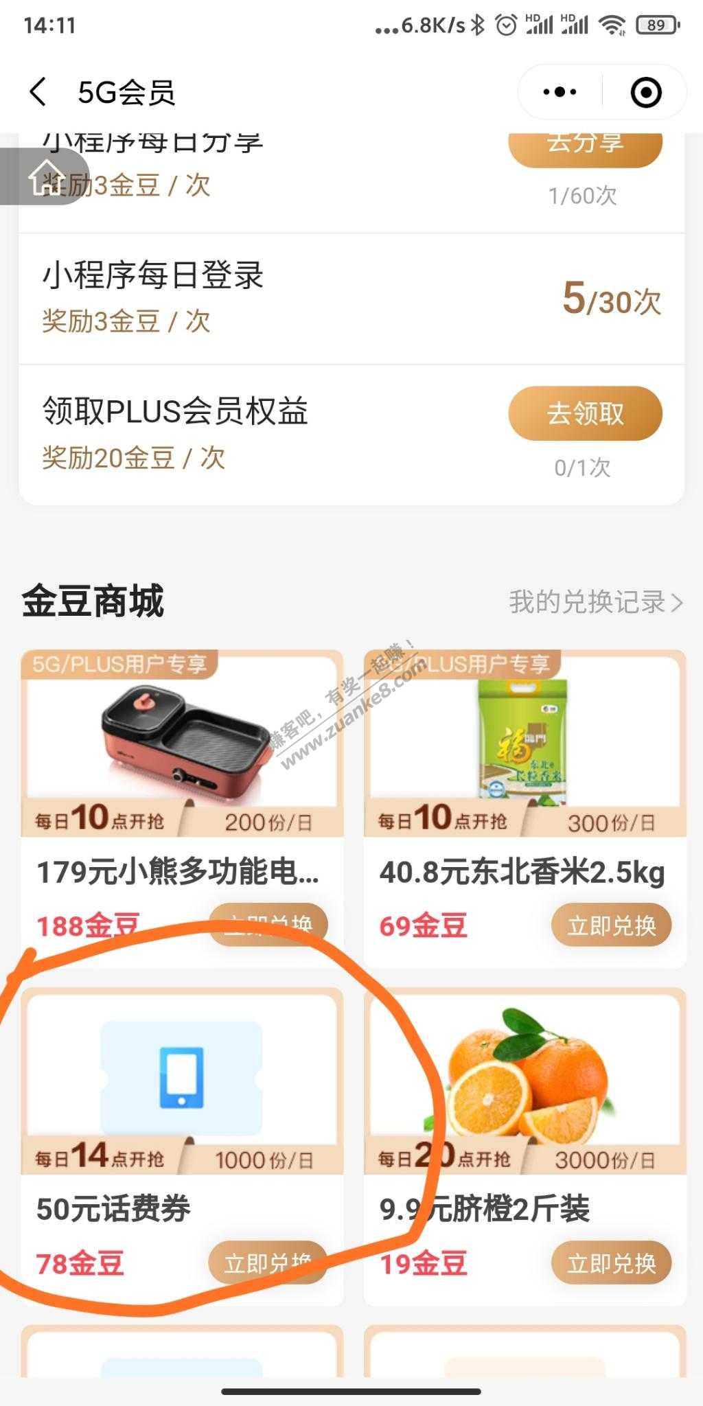 小程序中国电信5g会员50话费券-惠小助(52huixz.com)