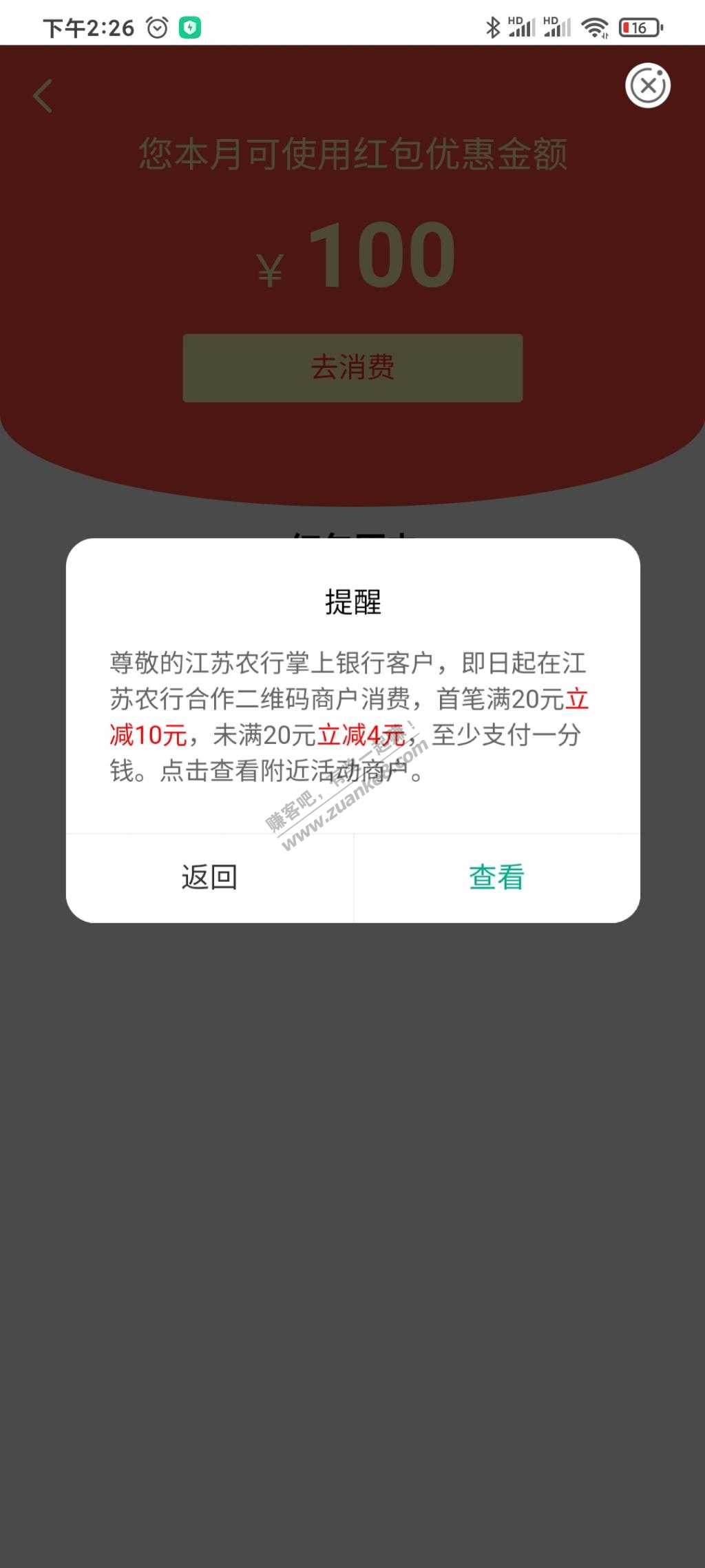 江苏农行app扫农行商家码20-10-惠小助(52huixz.com)